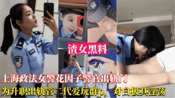 为了升职出轨官二代，被曝光跟领导玩群P，对白及其淫荡
