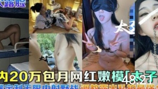 圈内20万包月网红