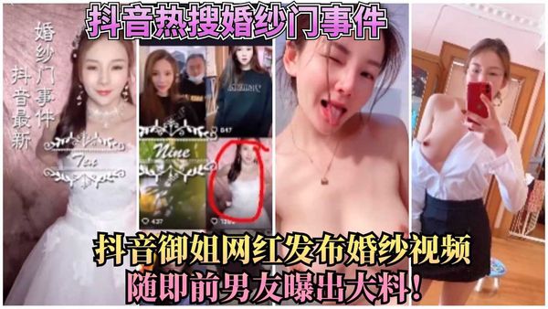 抖音热搜婚纱门事件抖音网红拍摄婚纱当日被曝出黑料！