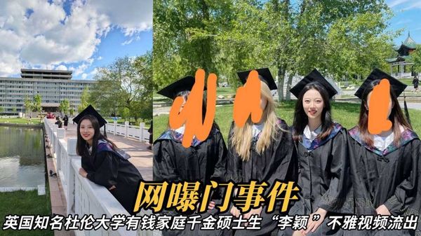 英国知名杜伦大学有钱家庭千金硕士生“李颖”不雅视频流出