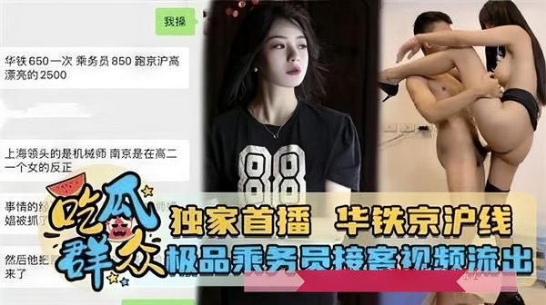 真实【吃瓜极品】乘务员接客泄密-5318