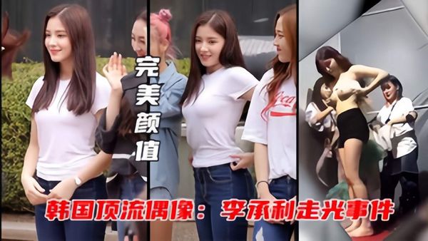 抖音爆火的韩国颜值女神试衣间被粉丝拍到