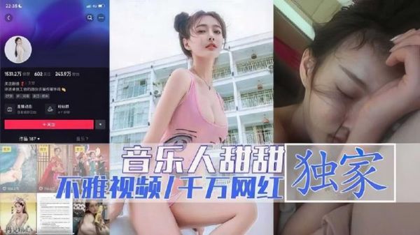 抖音千万粉丝网红胜仔与音乐人甜甜不雅视频