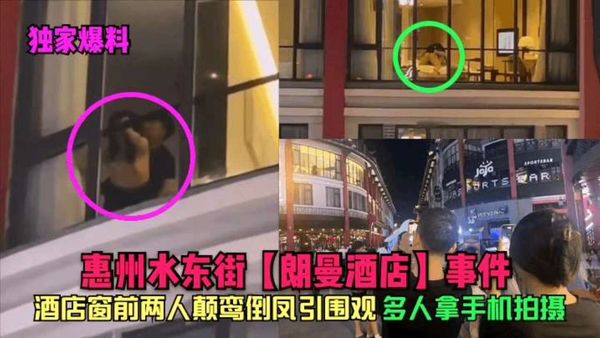 惠州水东街朗曼酒店事件xy