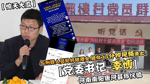 河南党委书记李博轮奸陪酒女②