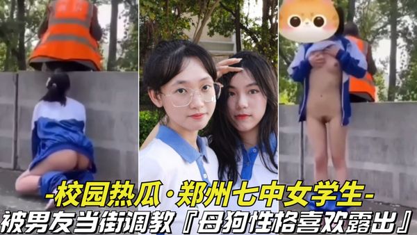 被男友当街调教，母狗喜欢户外露出