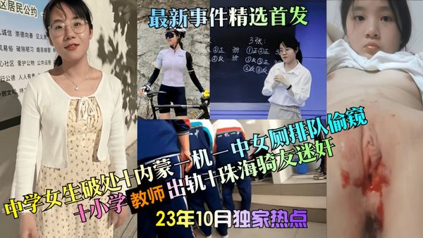 中学女生破处+内蒙一机一中