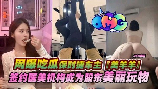 保时捷车主签约医美机构成为股东玩物