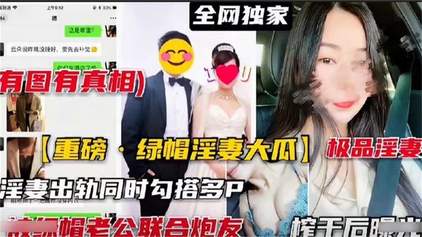 极品人妻勾搭炮友激情群p
