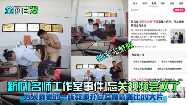 抖音热瓜吃瓜疑似某居委会干部偷情或者学校党委偷情