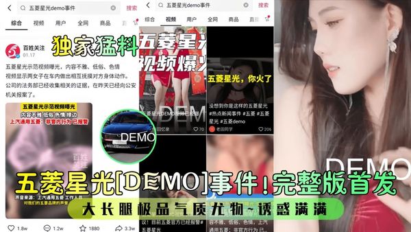 五菱星光[DEMO]事件！完整版首发！