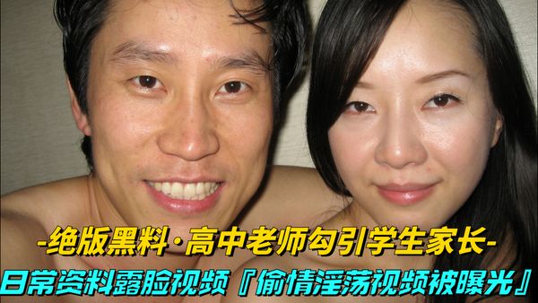 日常资料露脸视频，偷情淫荡全过程