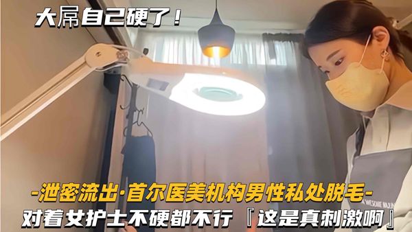 对着女护士不硬都不行