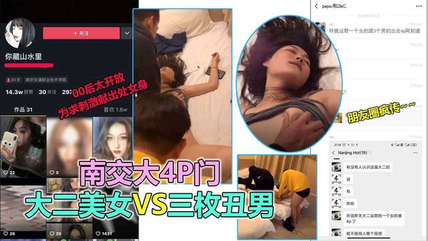 南交大学生4P视频流程出