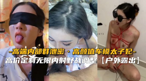 上海高颜值车模太子妃