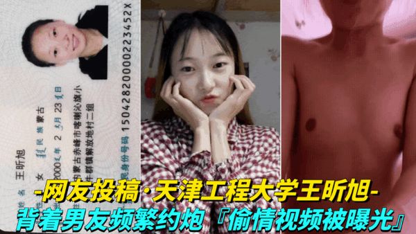背着男友频繁约炮，偷情视频被曝光