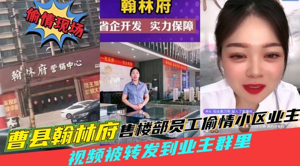 视频被转发到小区业主群里