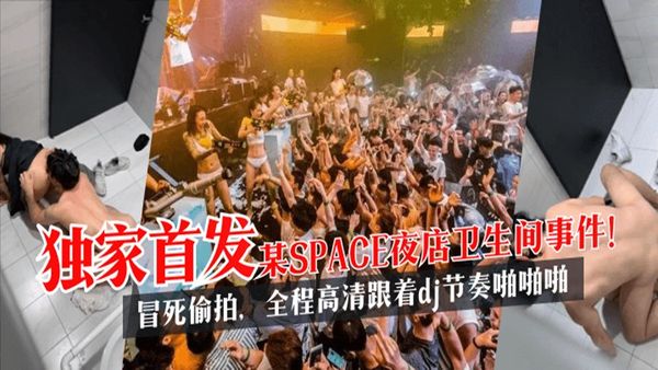夜店卫生间事件！冒死偷拍，跟着dj节奏啪啪啪