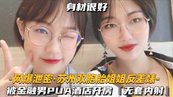被金融男PUA开房，无套内射