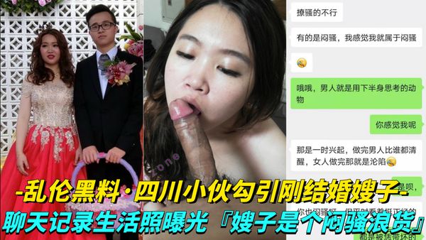 聊天记录生活照曝光，嫂子是个闷骚浪货