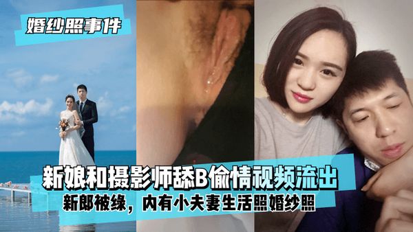 背着新郎和拍婚纱