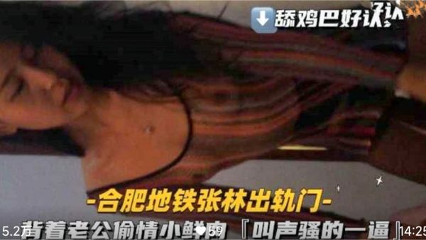 背着老公偷情！