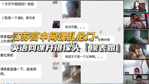 英语网课开摄像头操表姐结尾有翻车瓜