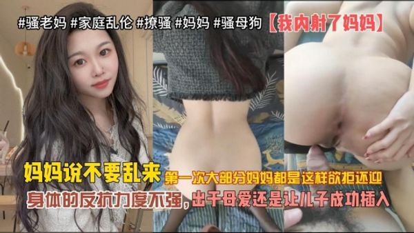 喜欢妈妈的肉穴;畜生儿子重温故乡回炉重造内射妈妈