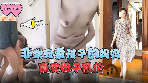非常宠爱儿子的妈妈