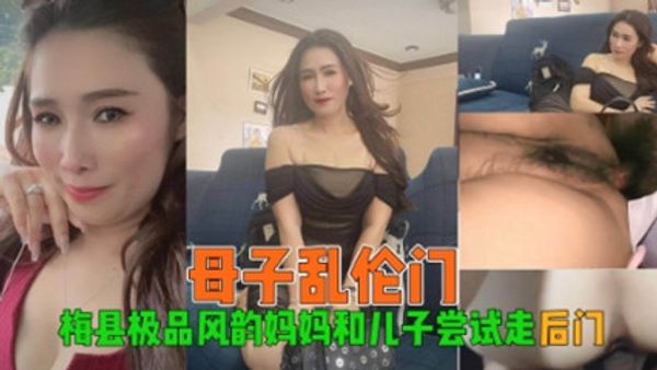 乱伦侵犯-母子乱伦风韵妈妈和儿子尝试走后门太可怕了
