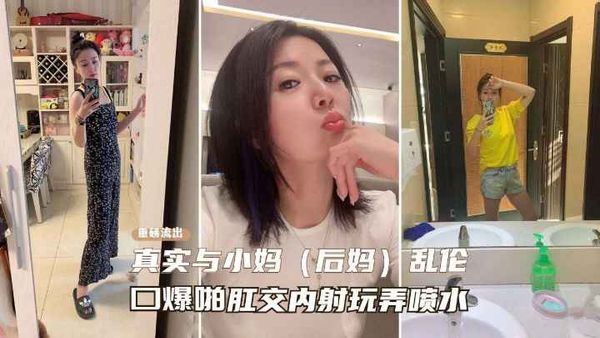 一步步勾引性感熟女后妈记录，从口交喷水到肛交乱伦之路