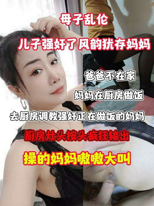 母子乱伦-厨房里做爱