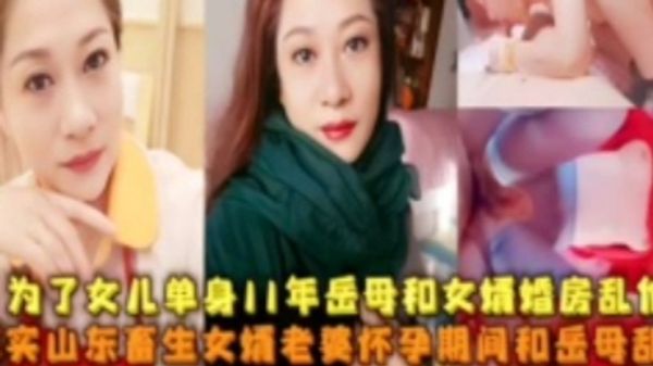 老婆怀孕期间和岳母乱伦