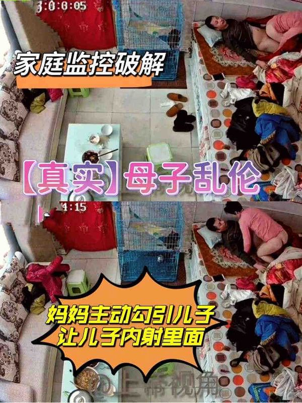 真实母子乱伦