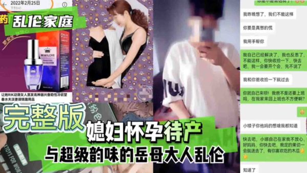 媳妇怀孕待产，我与有超级韵味的岳母大人乱伦