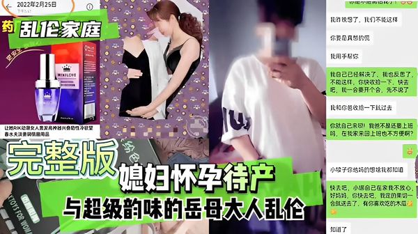 媳妇怀孕待产与超级韵味的岳母大人乱伦！
