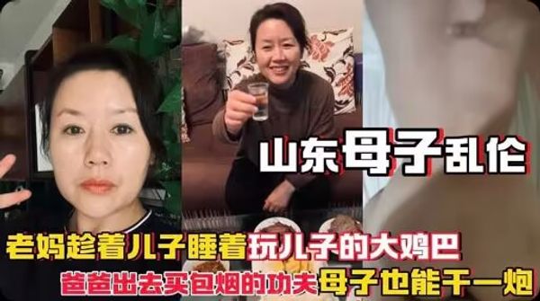 山东农村母子乱伦老妈趁儿子睡着玩儿子的鸡巴爸爸出去买包烟的功