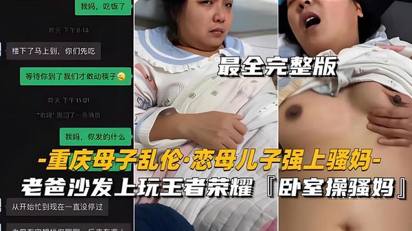 老爸沙发上玩王者卧室操骚妈