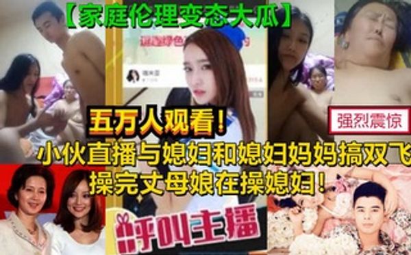 真实刺激母女双飞老母亲60女30惊呆你的眼球，家庭伦理变态大剧，为了钱真是豁出去了