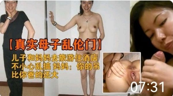 母子乱伦门