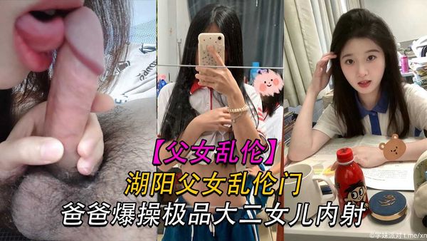 湖阳父女乱伦事件