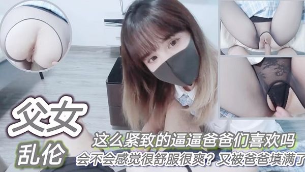 这么紧致的逼逼爸爸们喜欢吗？会不会感觉很舒服很爽？又被爸爸填满了！