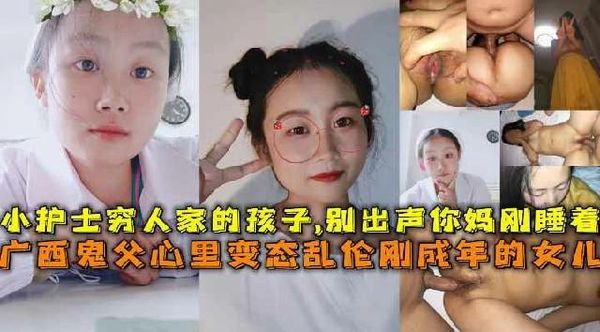 禽兽父亲乱伦未成年的女儿，