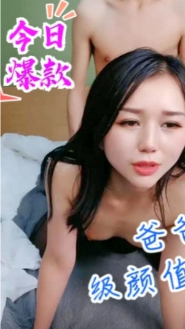 爸爸我要高潮了顶级颜值美女抱头后入打桩！1