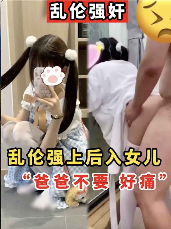 乱伦强上后入女儿