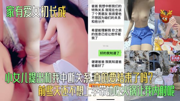 小女儿提出和我中断关系，真的要结束了吗？