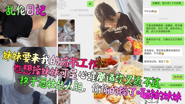 妹妹要来我的城市工作，也想操妹妹可是心理