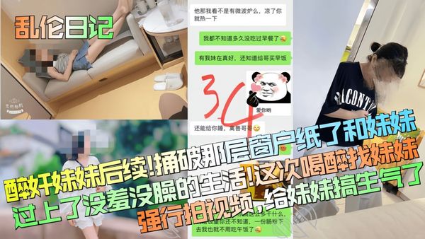 醉奸妹妹后续！
