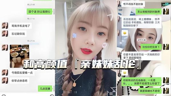 微信一步步试探，拿下身材好高颜值亲妹射肚子上