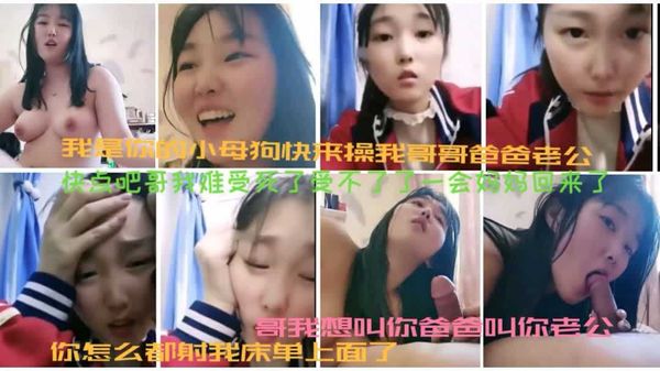 完整版✔全网独家发布如有雷同纯属盗版【河南实验中学跳蛋女孩放学跟表哥乱伦门事件】我都受不了了快点艹我爸爸老公哥哥内射你的小母狗；外表清纯的学生妹没想到是个反差婊全程对话满嘴粗口比大人玩的都花花